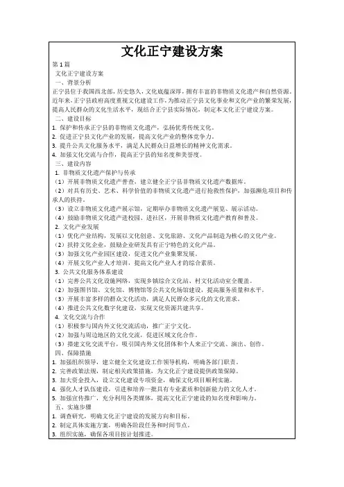 文化正宁建设方案