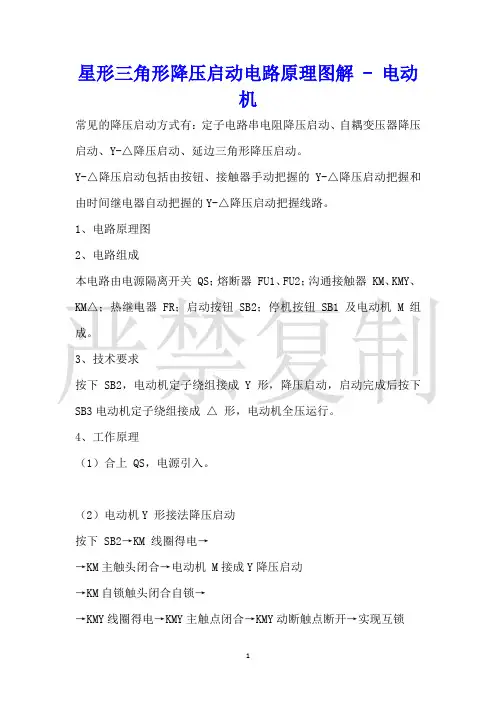 星形三角形降压启动电路原理图解电动机