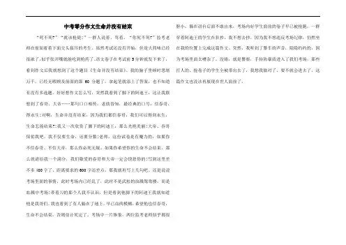 中考零分作文生命并没有结束