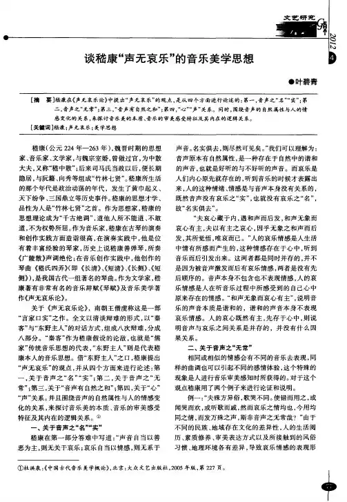 谈嵇康“声无哀乐”的音乐美学思想