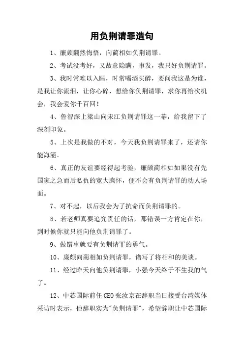 用负荆请罪造句