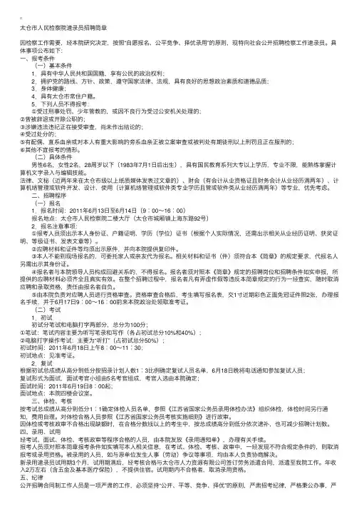 太仓市人民检察院速录员招聘简章