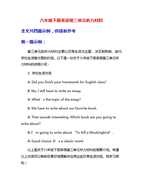 八年级下册英语第三单元听力材料