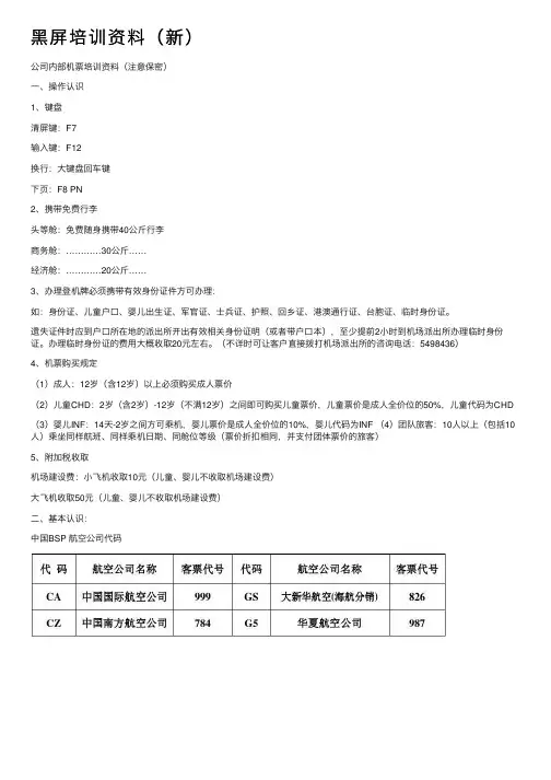 黑屏培训资料（新）