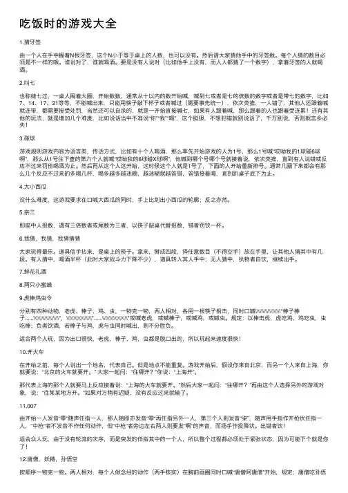 吃饭时的游戏大全