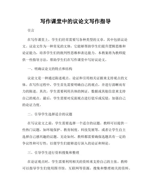 写作课堂中的议论文写作指导