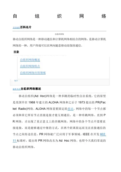 自组织网络