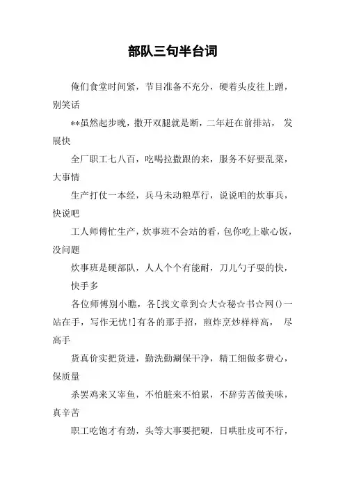 部队三句半台词