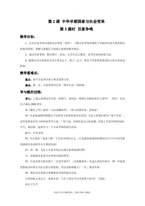 初中人教版历史与社会八年级上册1.2《中华早期国家与社会变革》 教学设计3