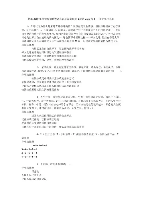 楚雄年事业编招聘考试真题及答案解析【最新word版】 - 事业单位真题