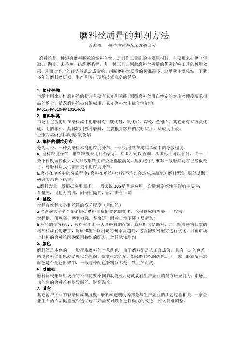 磨料丝质量判别方法