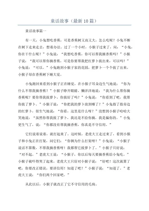 童话故事(最新10篇)