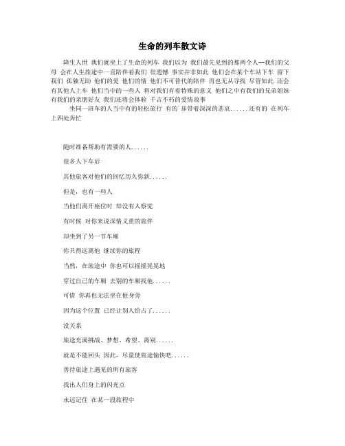 生命的列车散文诗