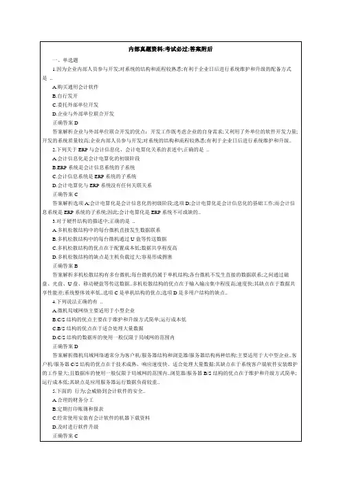 天津会计从业资格会计电算化预测试题