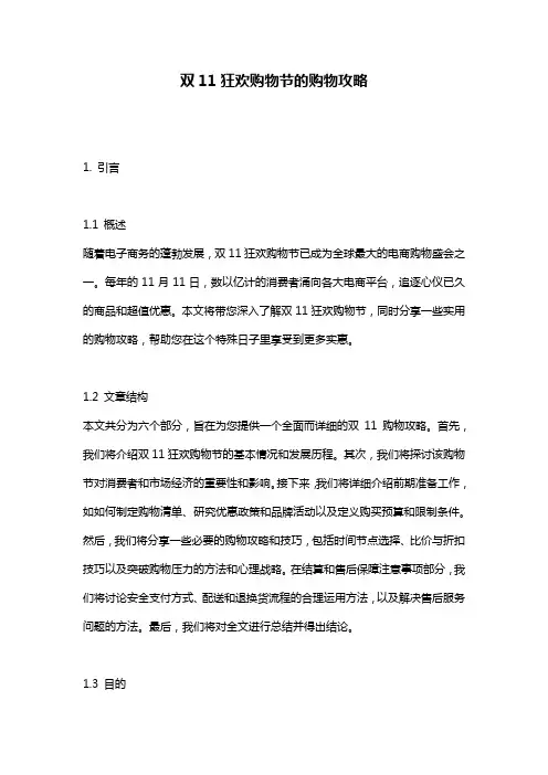 双11狂欢购物节的购物攻略