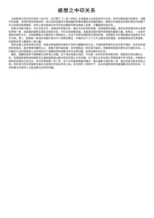 感想之中印关系