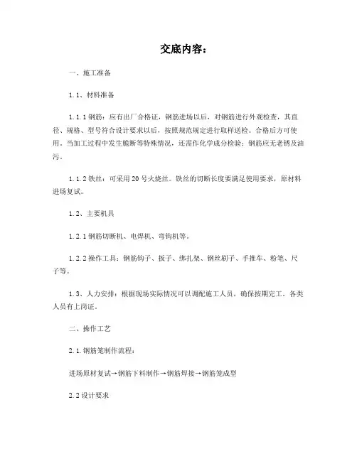 桩基础钢筋笼制作技术交底