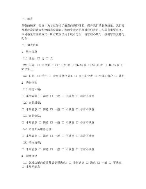 调查问卷模板_数据分析