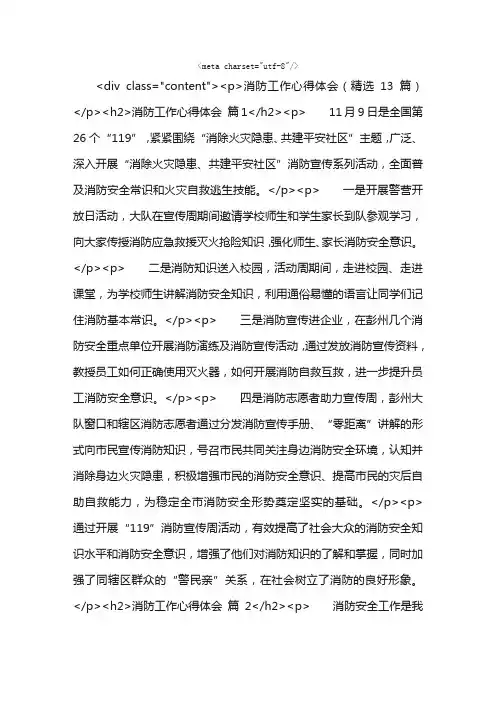 消防工作心得体会（精选13篇）