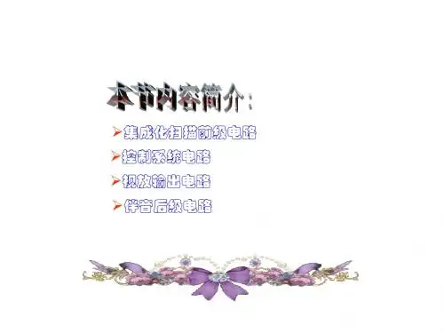 彩色电视机原理与维修第3.5讲