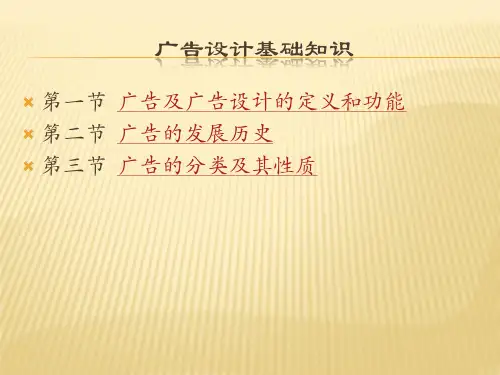 广告设计基础知识