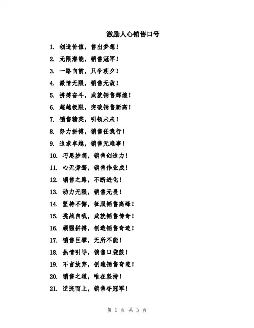激励人心销售口号