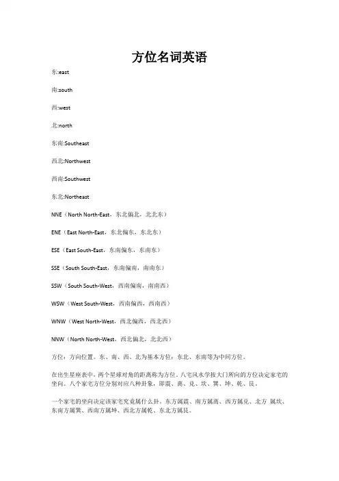 方位名词英语