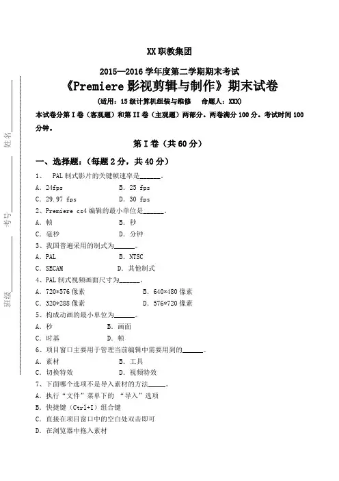 Premiere期末试卷