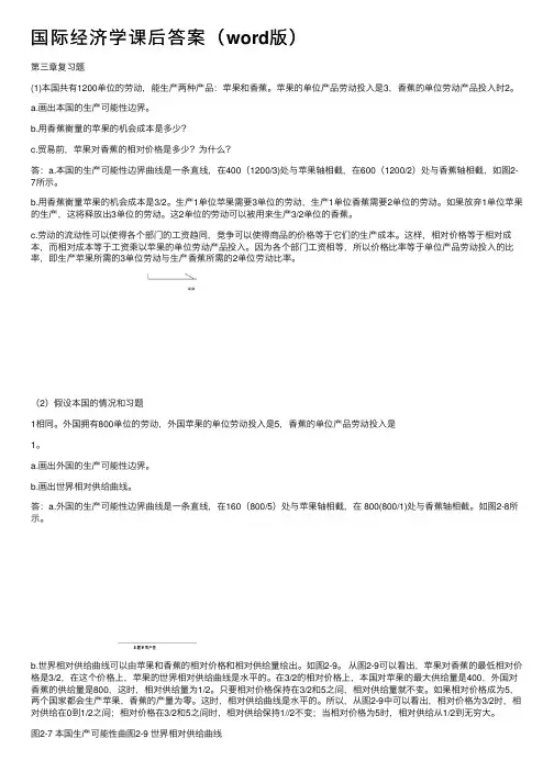 国际经济学课后答案（word版）