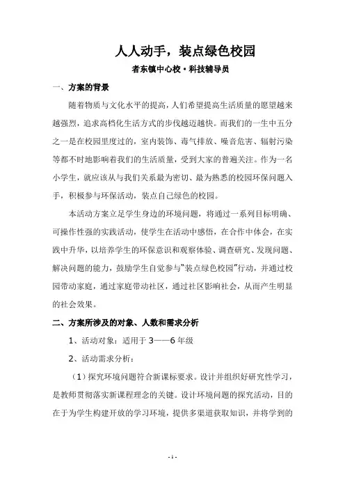 科技辅导员科技教育方案