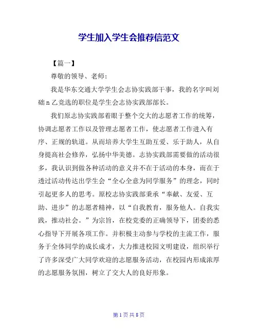 学生加入学生会推荐信范文