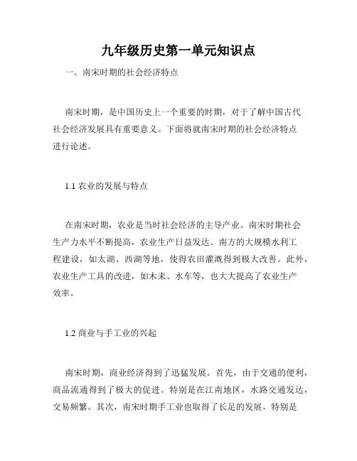 九年级历史第一单元知识点