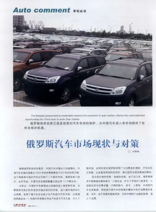 俄罗斯汽车市场现状与对策