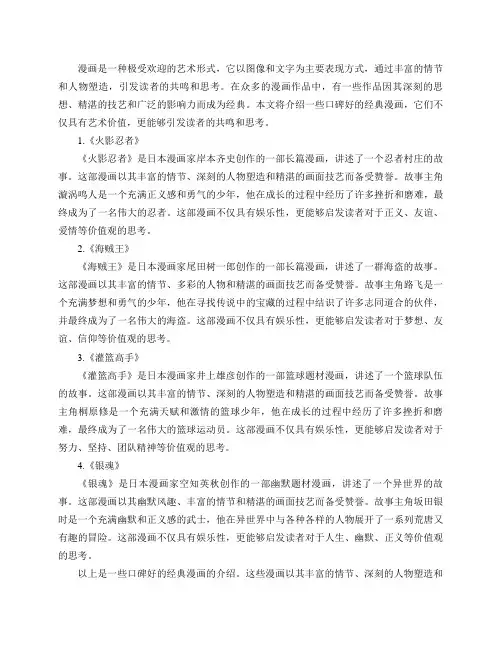 口碑好的经典漫画有哪些推荐？