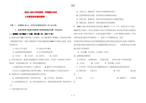 2009--2010学年度九年级政治第一学期期中考试