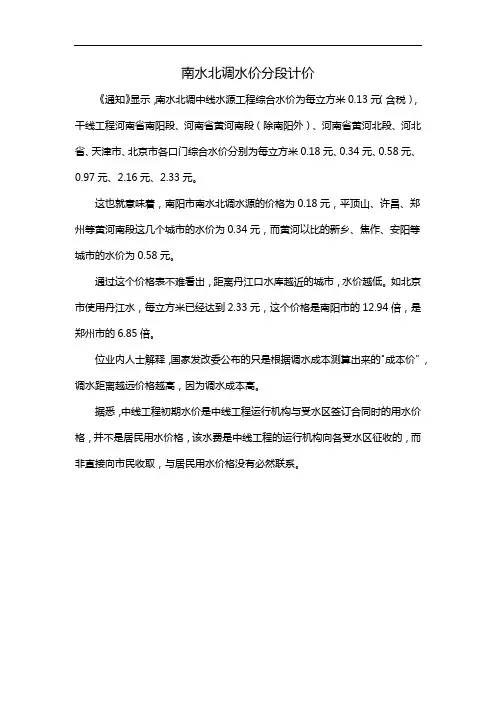 南水北调水价分段计价