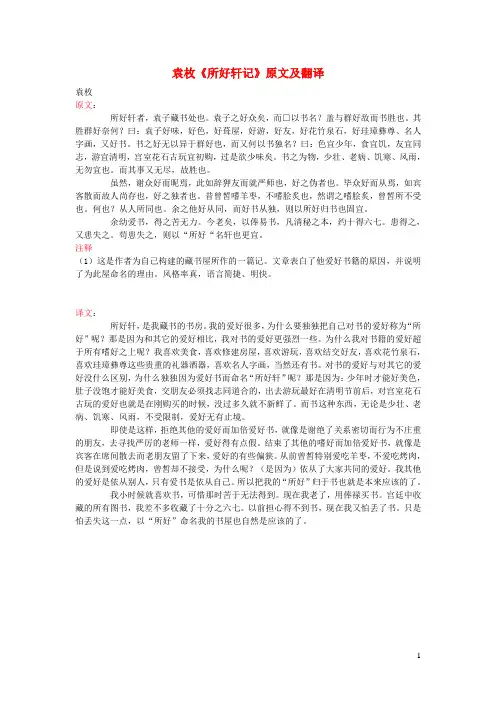 初中语文课外古诗文袁枚《所好轩记》原文及翻译