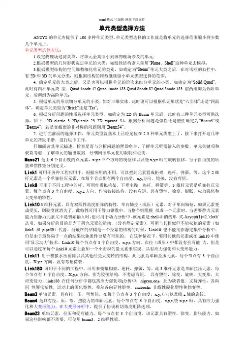 Ansys-单元类型选择方法