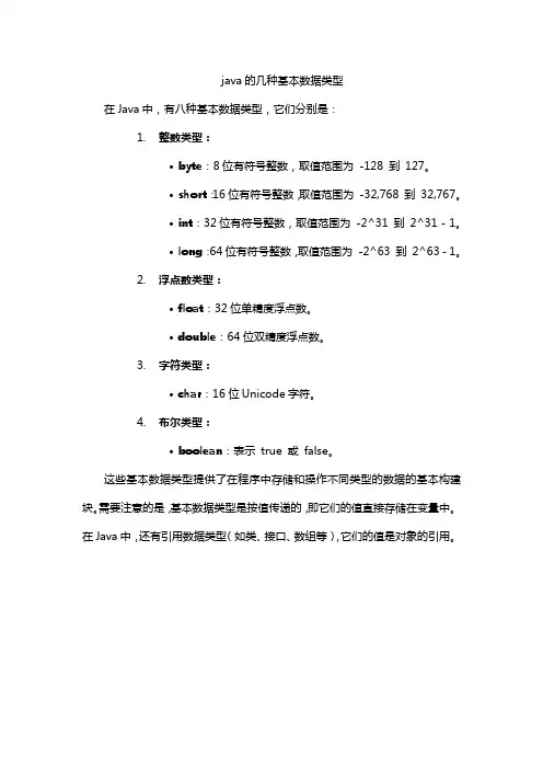 java的几种基本数据类型