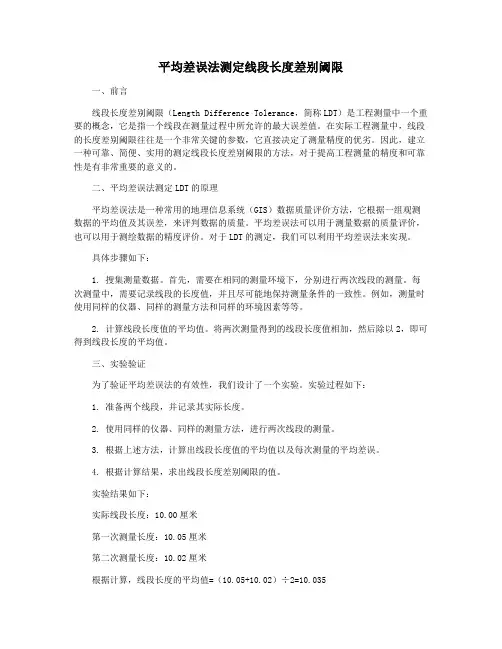 平均差误法测定线段长度差别阈限