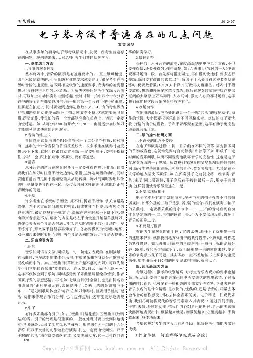 电子琴考级中普遍存在的几点问题