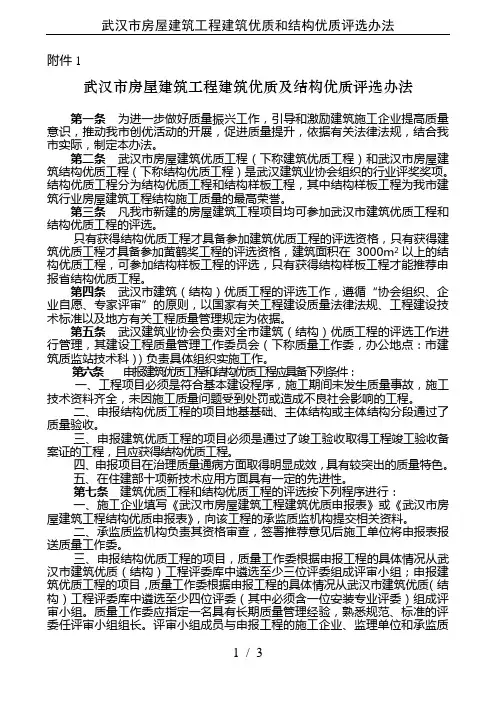 武汉市房屋建筑工程建筑优质和结构优质评选办法