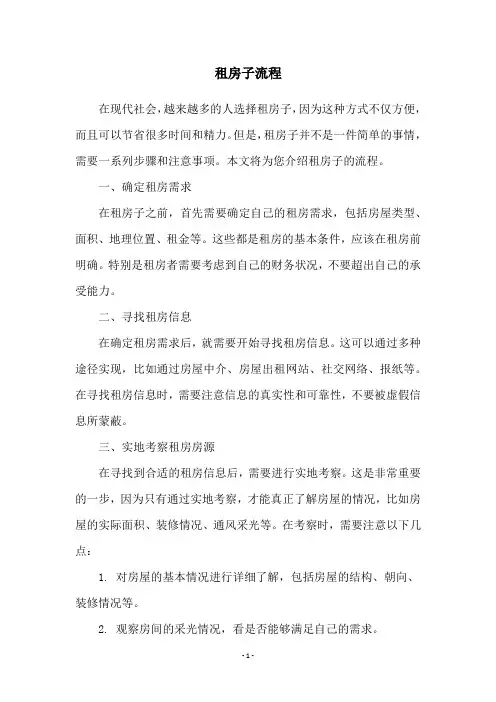 租房子流程