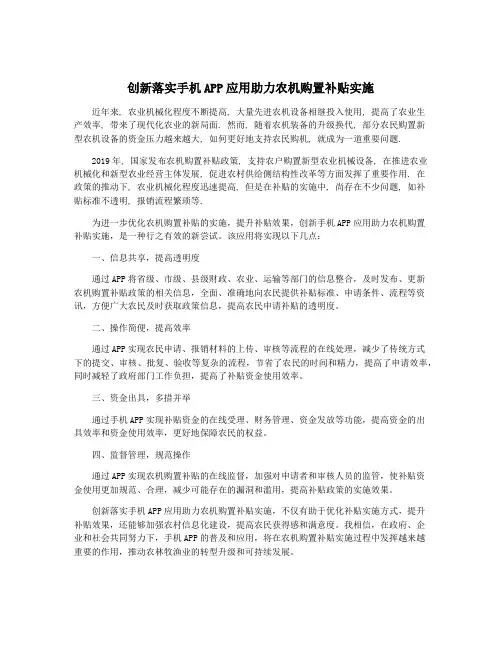 创新落实手机APP应用助力农机购置补贴实施