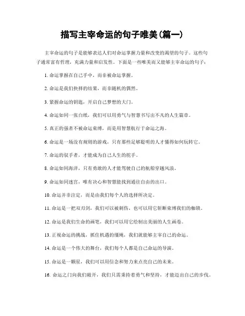 描写主宰命运的句子唯美(精选两篇)