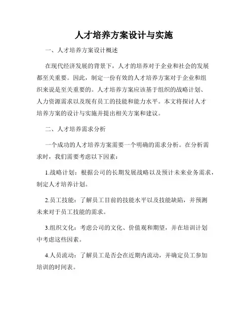 人才培养方案设计与实施