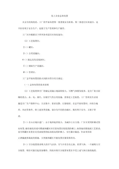 化工企业总体布置