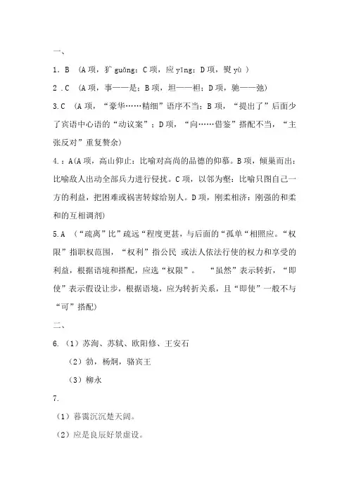 中等职业教育语文(基础模块)下册册期中考试题(高二第二学期)答案