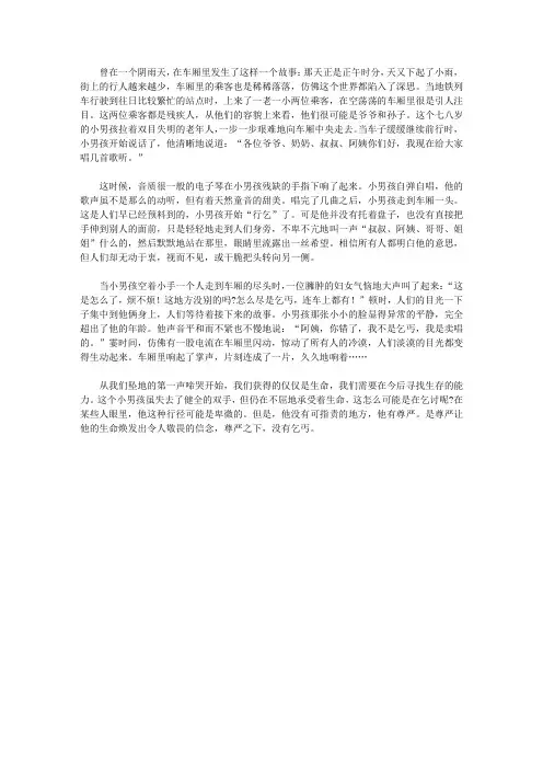 (让学生受益一生的故事)让学生诚实守信的故事_尊严的筹码让心灵得到安慰