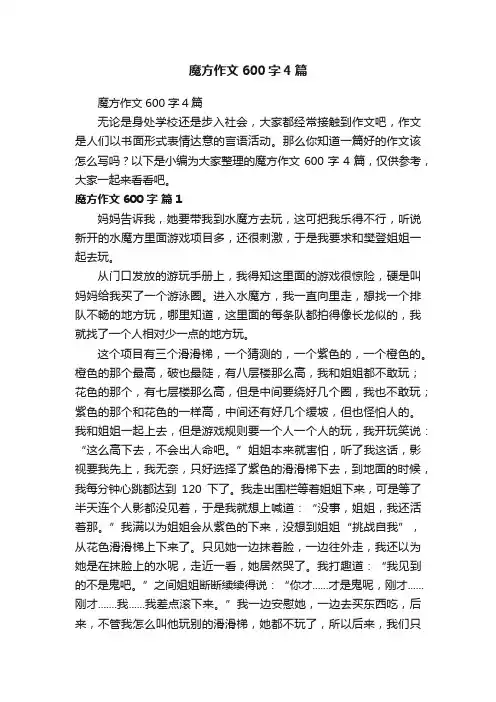 魔方作文600字4篇